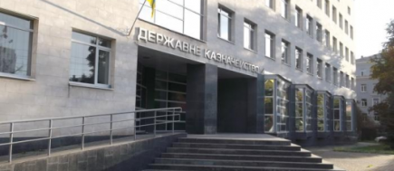 Державна Казначейська служба України